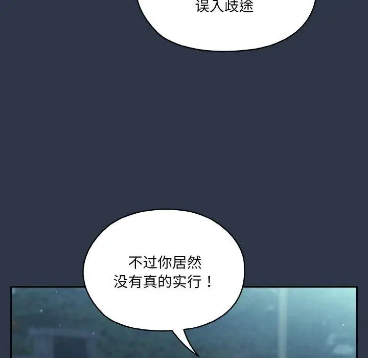 漫画《请把女儿交给我/老大! 请把女儿交给我!》第56话第92张图