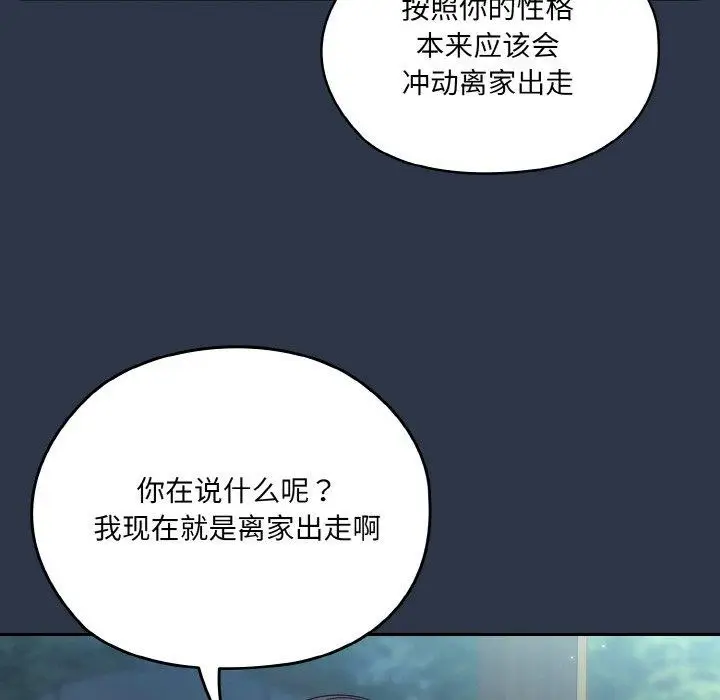 漫画《请把女儿交给我/老大! 请把女儿交给我!》第56话第94张图