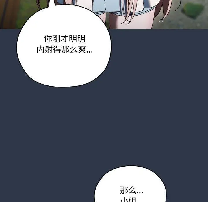 漫画《请把女儿交给我/老大! 请把女儿交给我!》第57话第10张图
