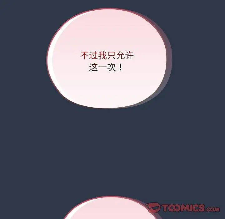 漫画《请把女儿交给我/老大! 请把女儿交给我!》第57话第102张图