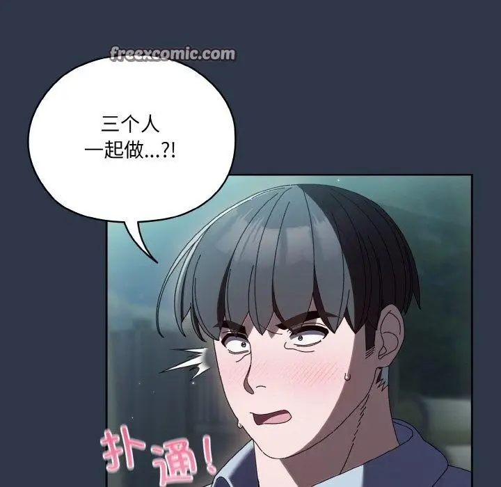 漫画《请把女儿交给我/老大! 请把女儿交给我!》第57话第105张图