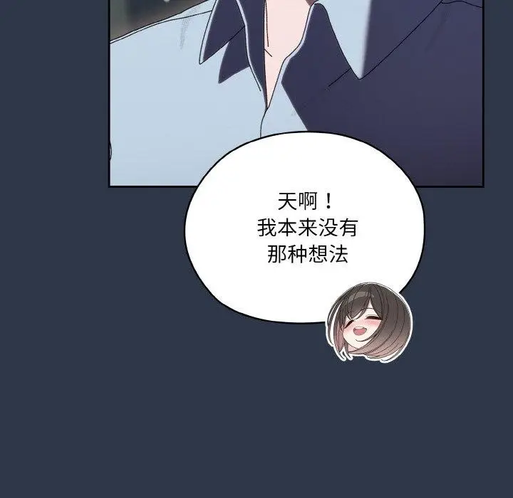 漫画《请把女儿交给我/老大! 请把女儿交给我!》第57话第106张图