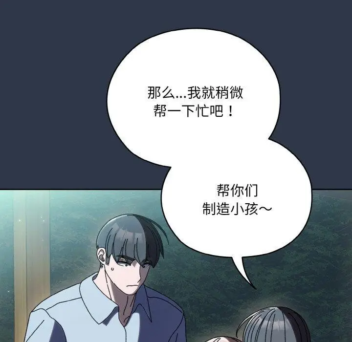 漫画《请把女儿交给我/老大! 请把女儿交给我!》第57话第107张图