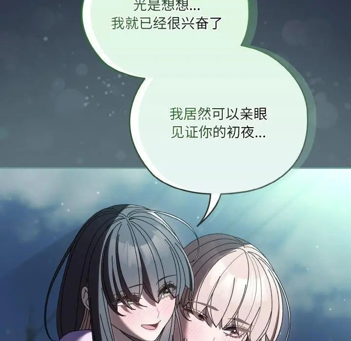 漫画《请把女儿交给我/老大! 请把女儿交给我!》第57话第110张图