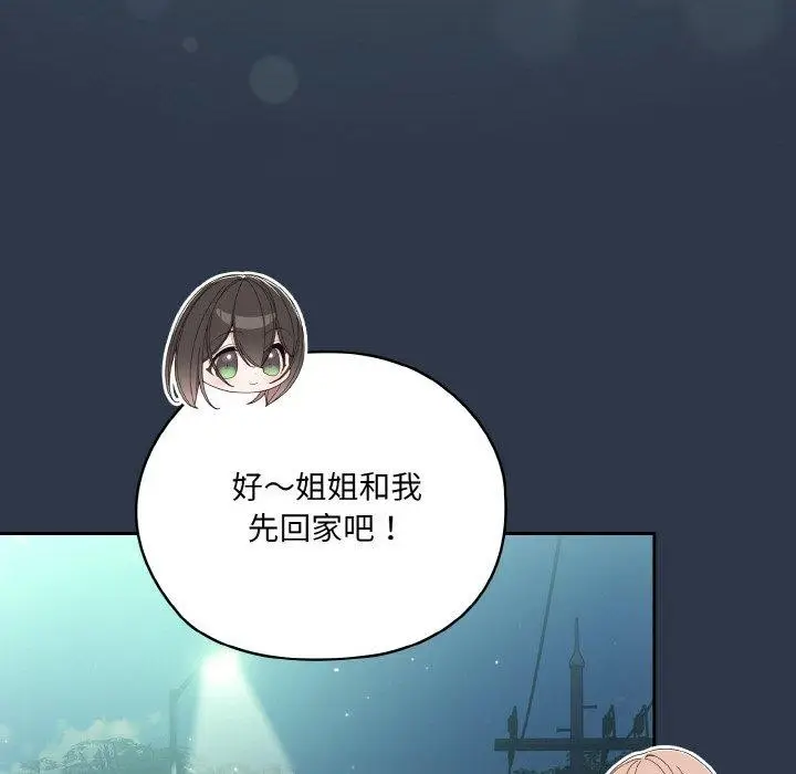 漫画《请把女儿交给我/老大! 请把女儿交给我!》第57话第112张图