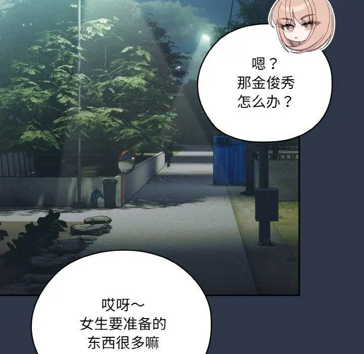 漫画《请把女儿交给我/老大! 请把女儿交给我!》第57话第113张图