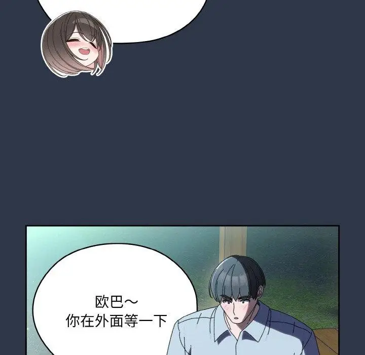 漫画《请把女儿交给我/老大! 请把女儿交给我!》第57话第114张图