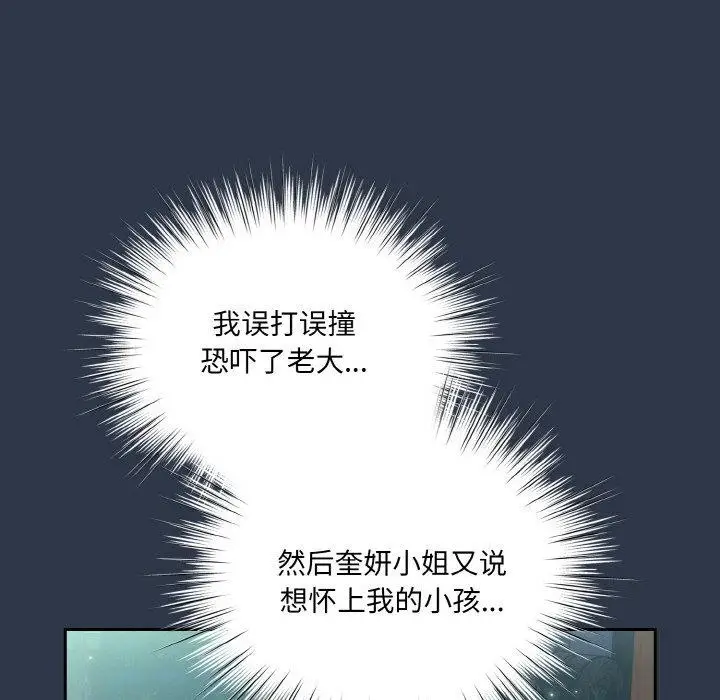 漫画《请把女儿交给我/老大! 请把女儿交给我!》第57话第118张图