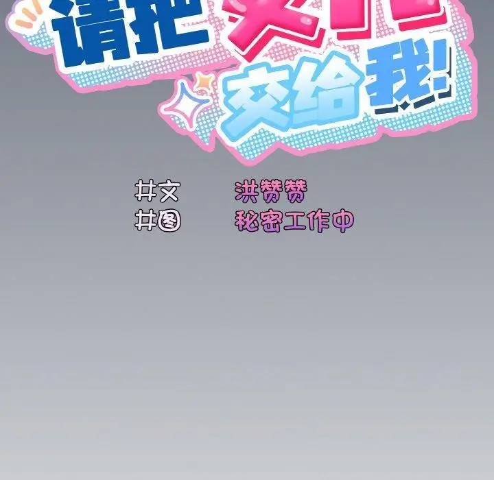 漫画《请把女儿交给我/老大! 请把女儿交给我!》第57话第130张图