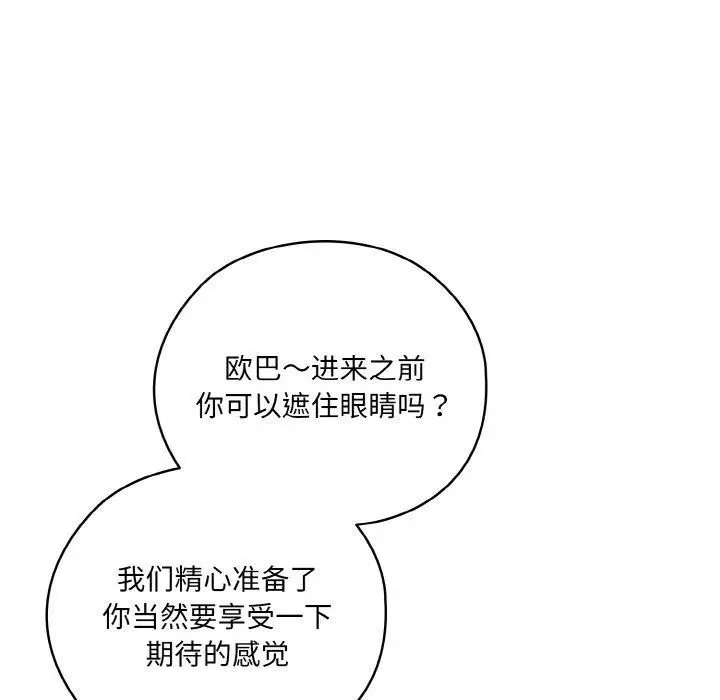漫画《请把女儿交给我/老大! 请把女儿交给我!》第57话第136张图