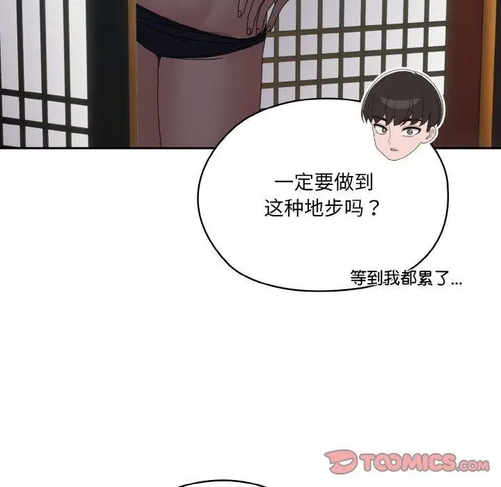 漫画《请把女儿交给我/老大! 请把女儿交给我!》第57话第138张图