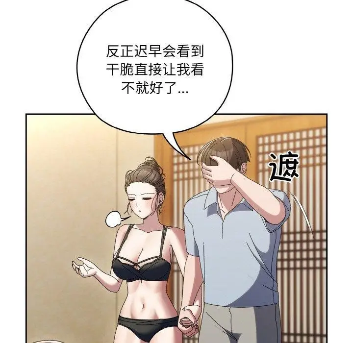漫画《请把女儿交给我/老大! 请把女儿交给我!》第57话第139张图