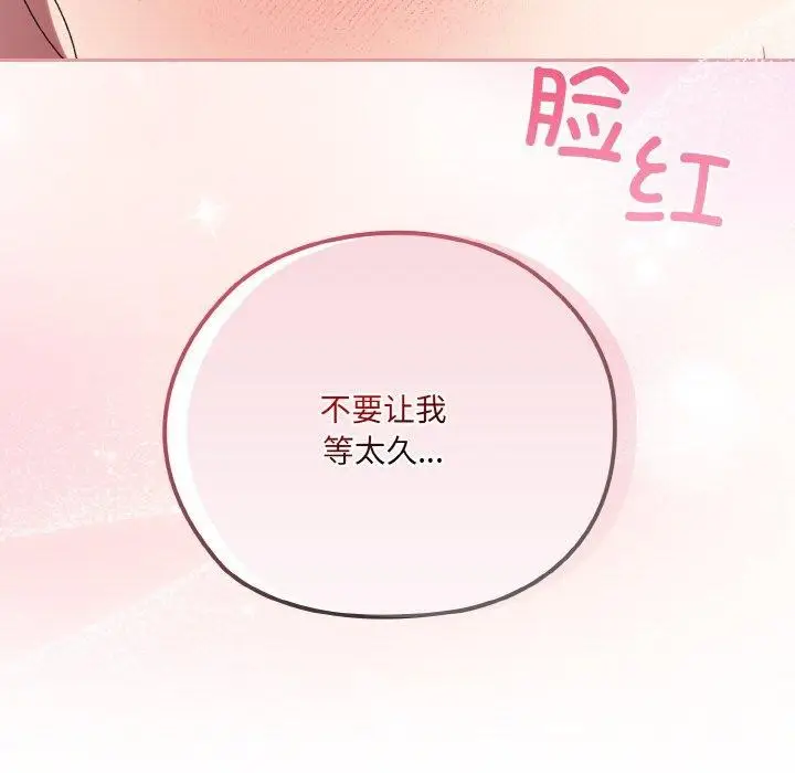 漫画《请把女儿交给我/老大! 请把女儿交给我!》第57话第149张图