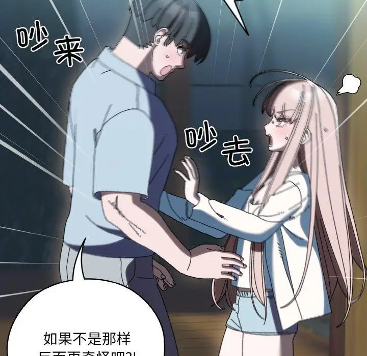 漫画《请把女儿交给我/老大! 请把女儿交给我!》第57话第17张图