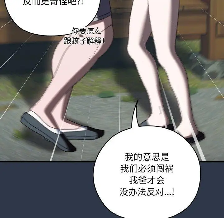 漫画《请把女儿交给我/老大! 请把女儿交给我!》第57话第18张图