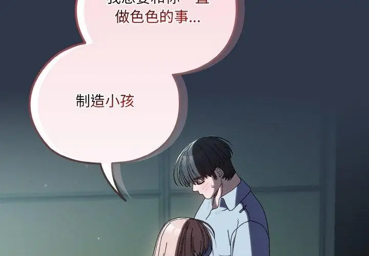 漫画《请把女儿交给我/老大! 请把女儿交给我!》第57话第2张图