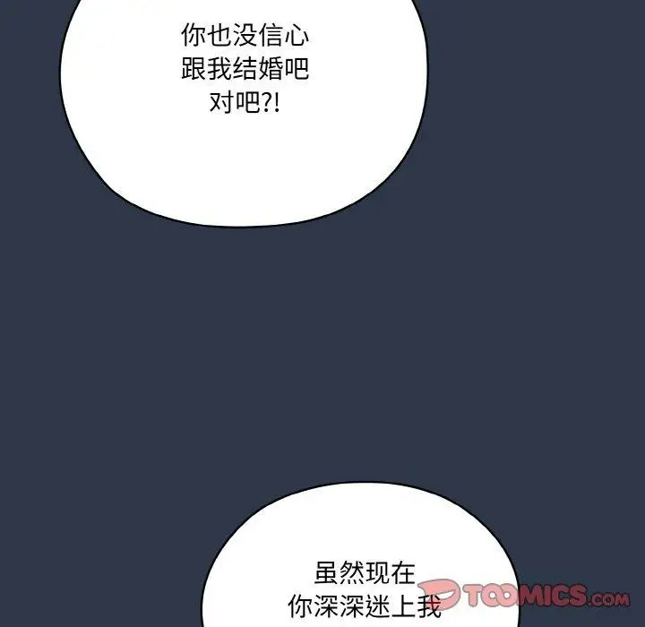 漫画《请把女儿交给我/老大! 请把女儿交给我!》第57话第21张图