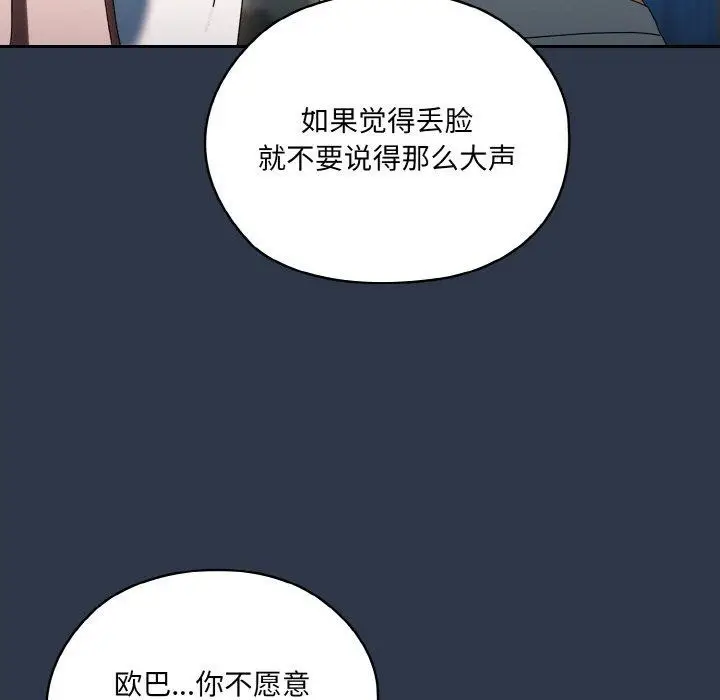 漫画《请把女儿交给我/老大! 请把女儿交给我!》第57话第31张图