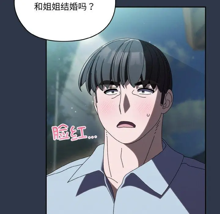 漫画《请把女儿交给我/老大! 请把女儿交给我!》第57话第32张图