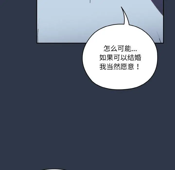 漫画《请把女儿交给我/老大! 请把女儿交给我!》第57话第33张图