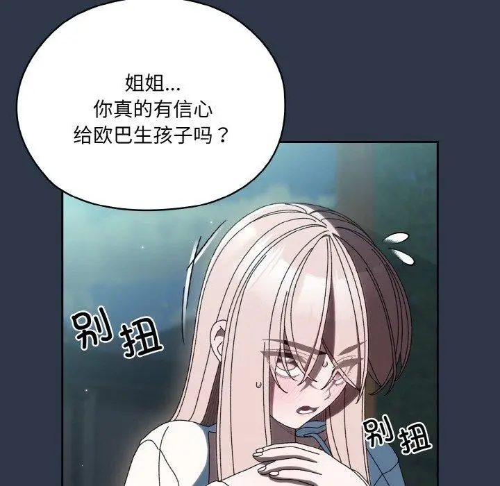 漫画《请把女儿交给我/老大! 请把女儿交给我!》第57话第34张图