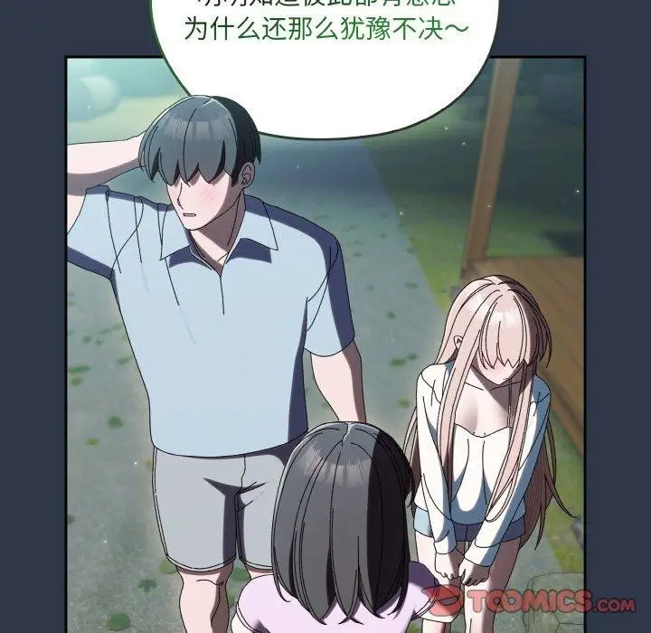 漫画《请把女儿交给我/老大! 请把女儿交给我!》第57话第39张图