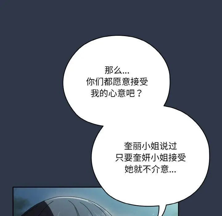 漫画《请把女儿交给我/老大! 请把女儿交给我!》第57话第42张图