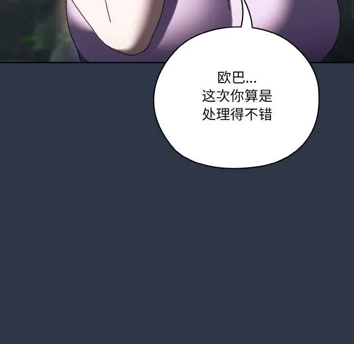 漫画《请把女儿交给我/老大! 请把女儿交给我!》第57话第46张图