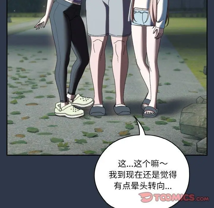 漫画《请把女儿交给我/老大! 请把女儿交给我!》第57话第48张图