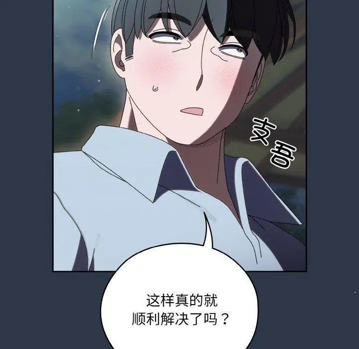 漫画《请把女儿交给我/老大! 请把女儿交给我!》第57话第50张图