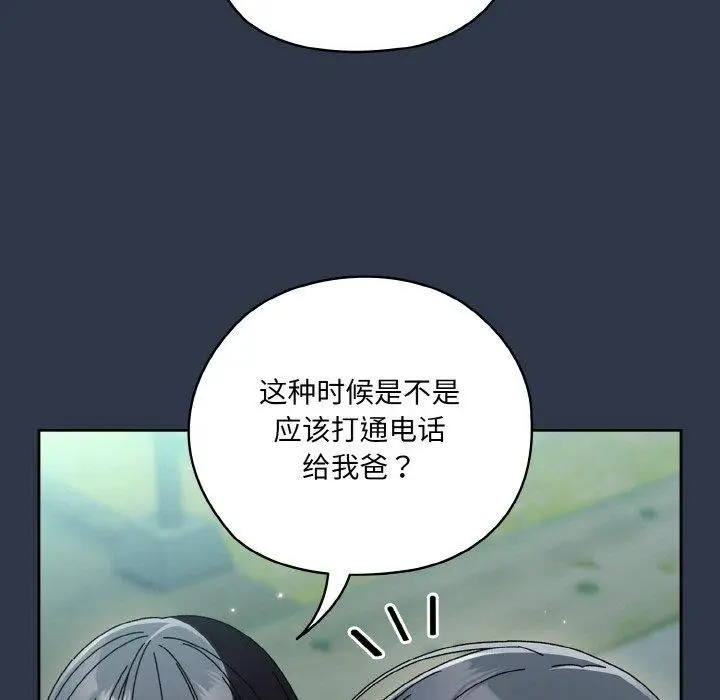 漫画《请把女儿交给我/老大! 请把女儿交给我!》第57话第51张图