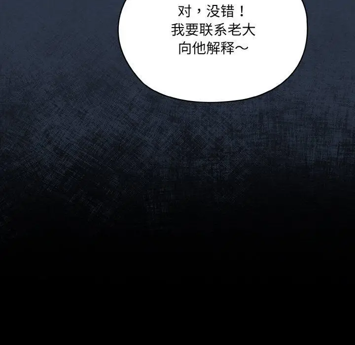 漫画《请把女儿交给我/老大! 请把女儿交给我!》第57话第53张图