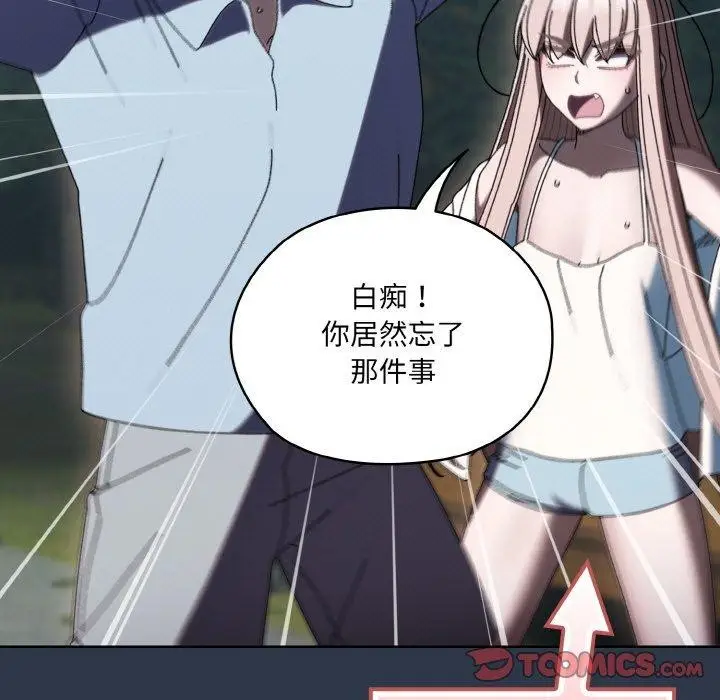 漫画《请把女儿交给我/老大! 请把女儿交给我!》第57话第57张图