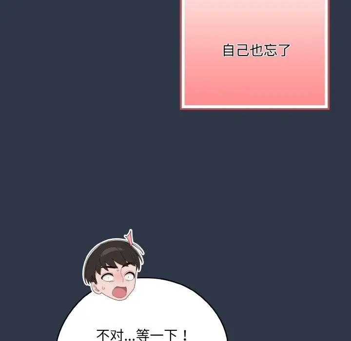 漫画《请把女儿交给我/老大! 请把女儿交给我!》第57话第58张图