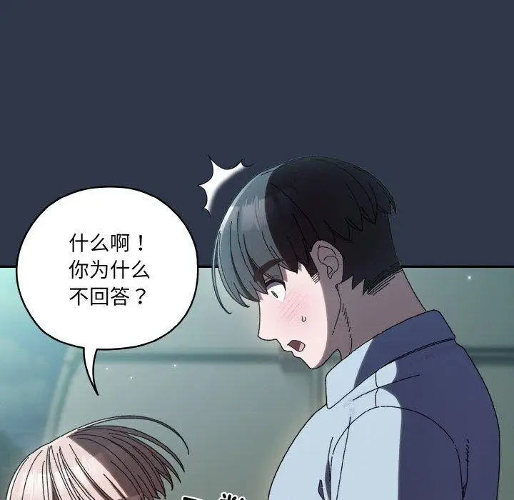 漫画《请把女儿交给我/老大! 请把女儿交给我!》第57话第6张图