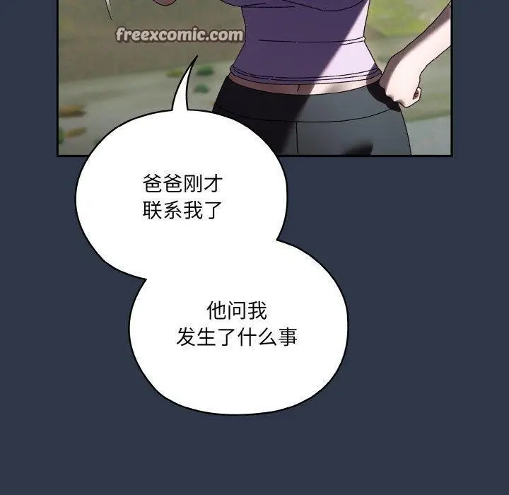 漫画《请把女儿交给我/老大! 请把女儿交给我!》第57话第60张图