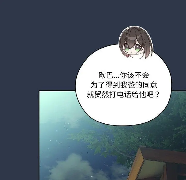 漫画《请把女儿交给我/老大! 请把女儿交给我!》第57话第61张图
