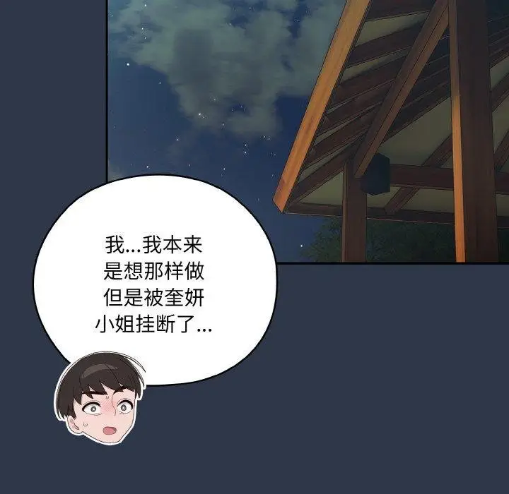 漫画《请把女儿交给我/老大! 请把女儿交给我!》第57话第62张图