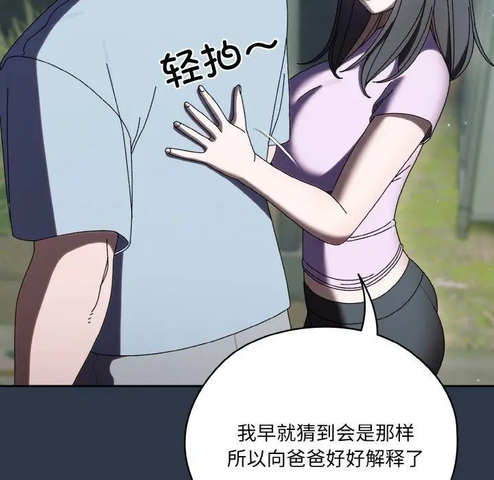 漫画《请把女儿交给我/老大! 请把女儿交给我!》第57话第64张图