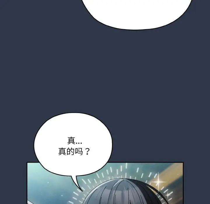 漫画《请把女儿交给我/老大! 请把女儿交给我!》第57话第65张图