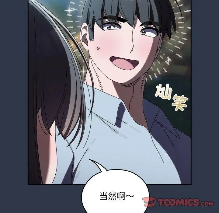 漫画《请把女儿交给我/老大! 请把女儿交给我!》第57话第66张图