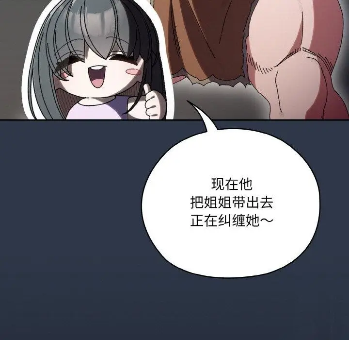 漫画《请把女儿交给我/老大! 请把女儿交给我!》第57话第69张图