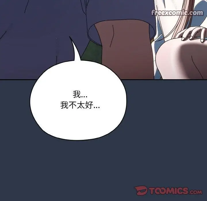 漫画《请把女儿交给我/老大! 请把女儿交给我!》第57话第75张图