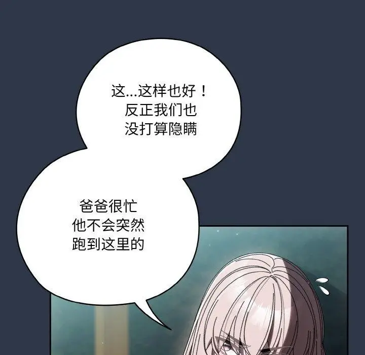 漫画《请把女儿交给我/老大! 请把女儿交给我!》第57话第76张图
