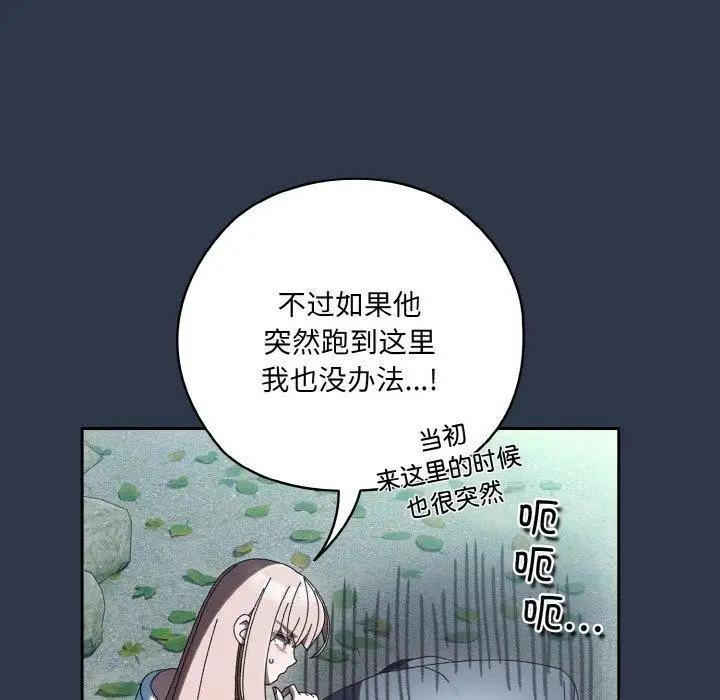 漫画《请把女儿交给我/老大! 请把女儿交给我!》第57话第78张图
