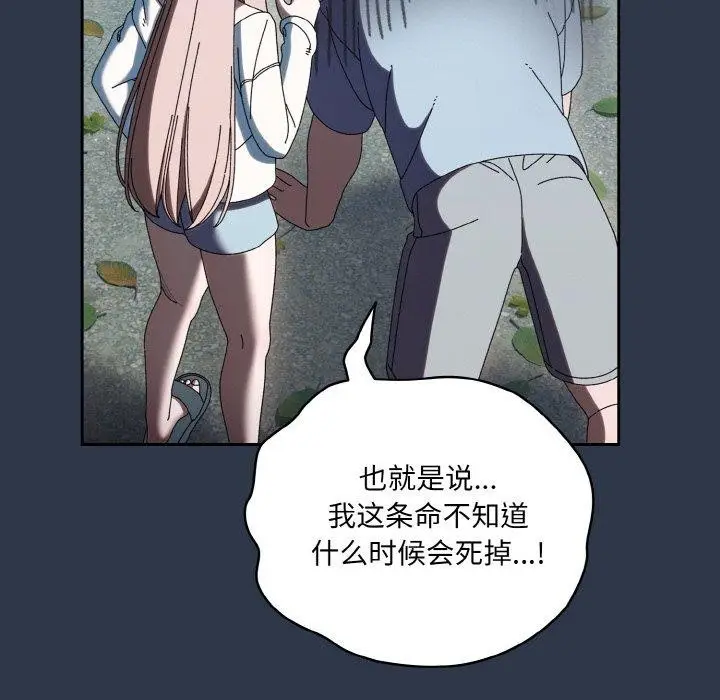 漫画《请把女儿交给我/老大! 请把女儿交给我!》第57话第79张图