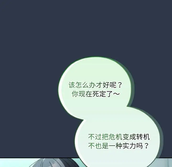漫画《请把女儿交给我/老大! 请把女儿交给我!》第57话第80张图