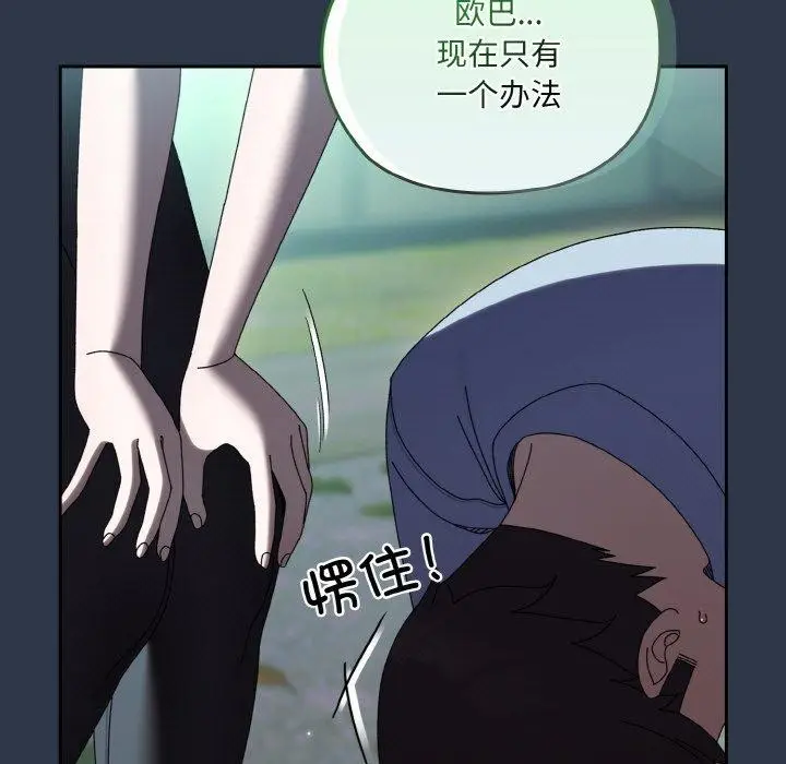 漫画《请把女儿交给我/老大! 请把女儿交给我!》第57话第83张图