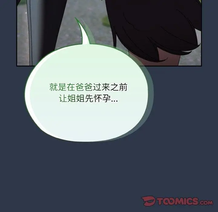 漫画《请把女儿交给我/老大! 请把女儿交给我!》第57话第84张图