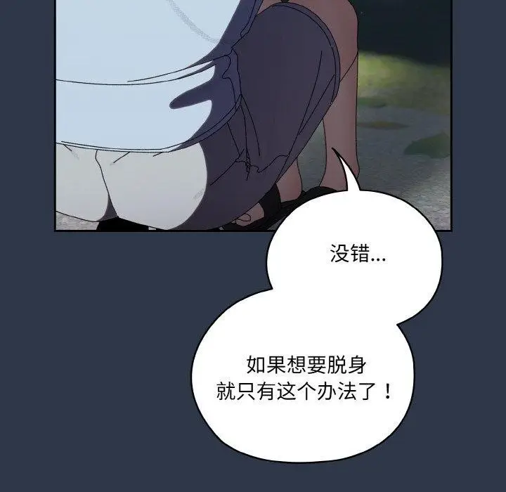 漫画《请把女儿交给我/老大! 请把女儿交给我!》第57话第88张图